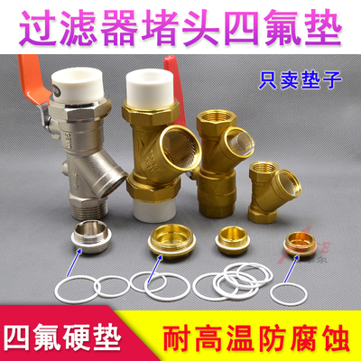 过滤器堵头密封垫暖气片垫子