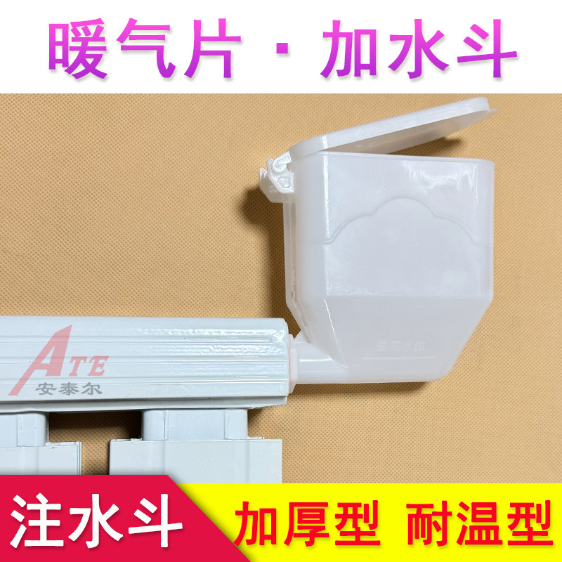 暖气片加水斗加水电暖器注水斗水槽小水斗水壶小漏斗加厚耐用6分