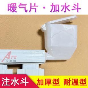 暖气片加水斗加水电暖器注水斗水槽小水斗水壶小漏斗加厚耐用6分