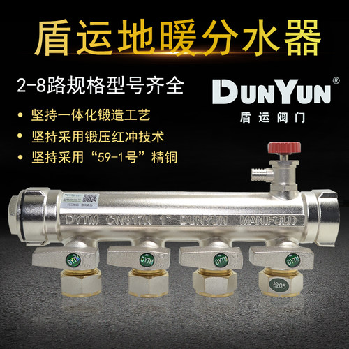 盾运地暖分水器全铜黄铜集水器