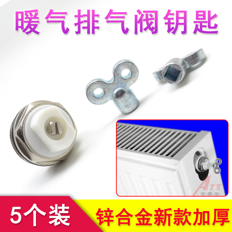 暖气片排气阀钥匙开关散热器配件放气阀手动泄气阀门扳手小工具,五金/工具,排气安全阀,淘宝优惠券,粉丝福利购,淘宝优惠卷