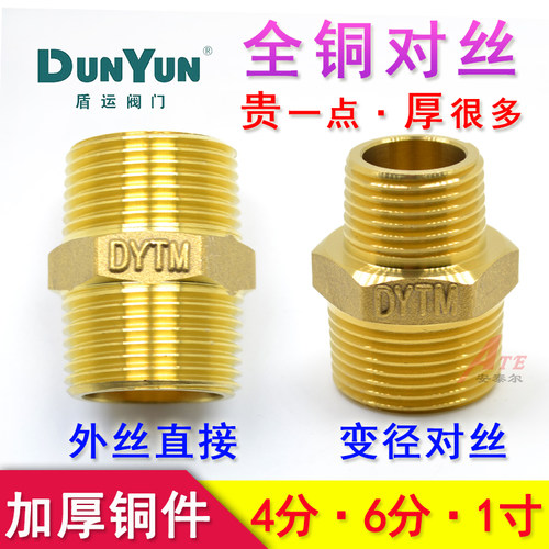 盾运全铜对丝双外丝直接4分6分