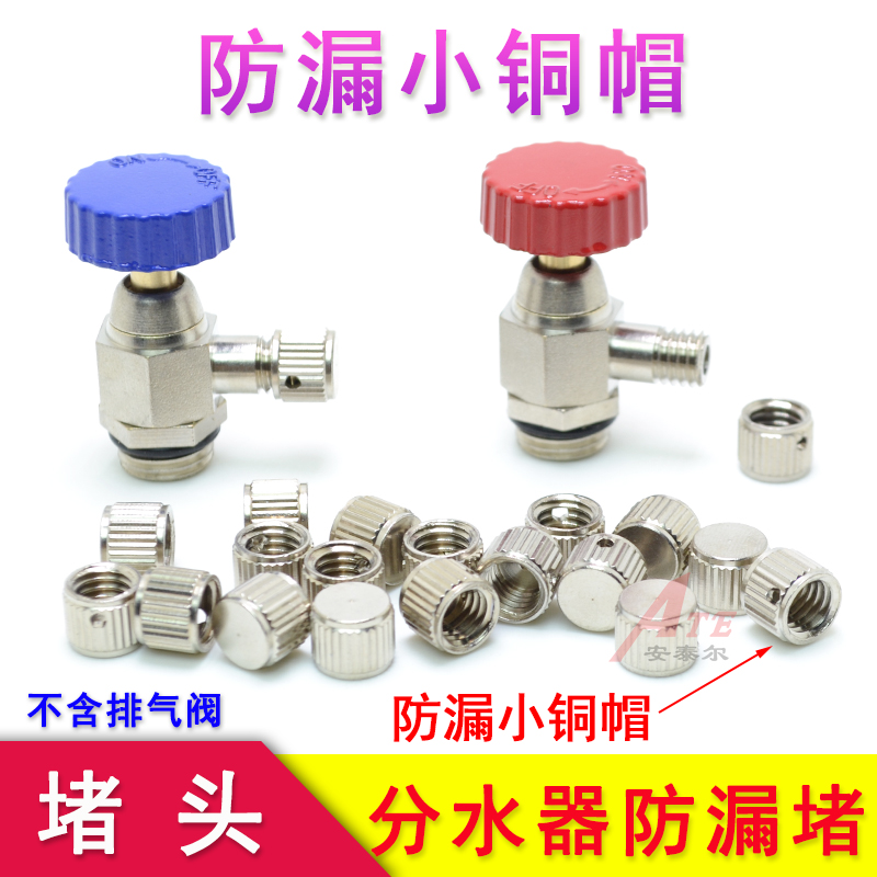 金牛分水器堵头排气阀放气阀帽子
