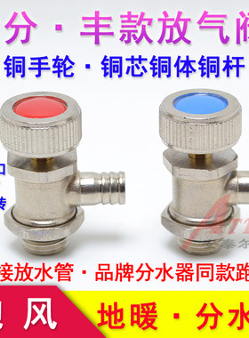 日丰款地暖分水器排气阀放气跑风