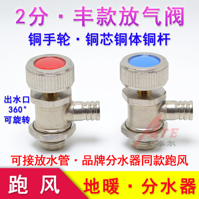 日丰款地暖分水器排气阀放气跑风