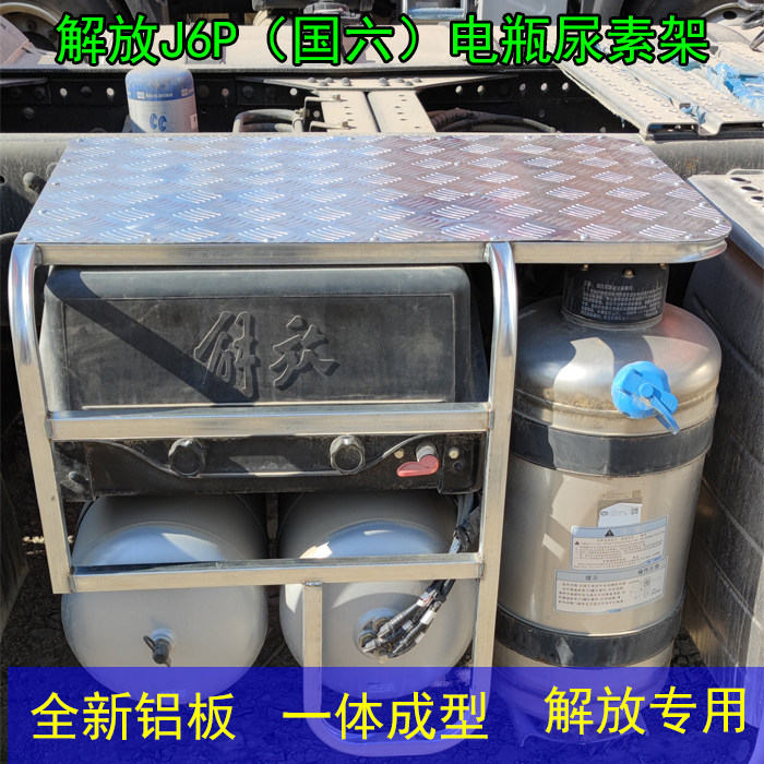 新款解放J6P国六排放电瓶架
