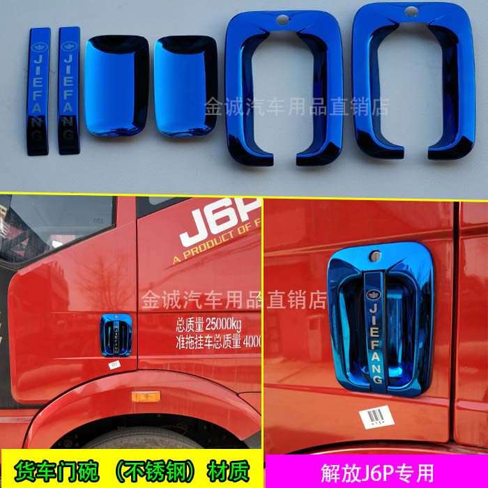 货车不锈钢门碗贴车标解放J6p德