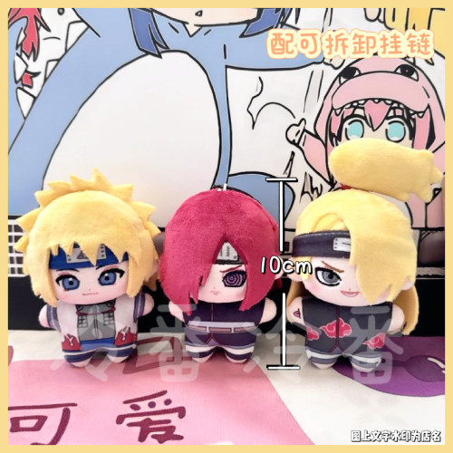 火影忍者水门迪达拉长门带土印花海星体棉花娃娃公仔玩偶毛绒挂扣