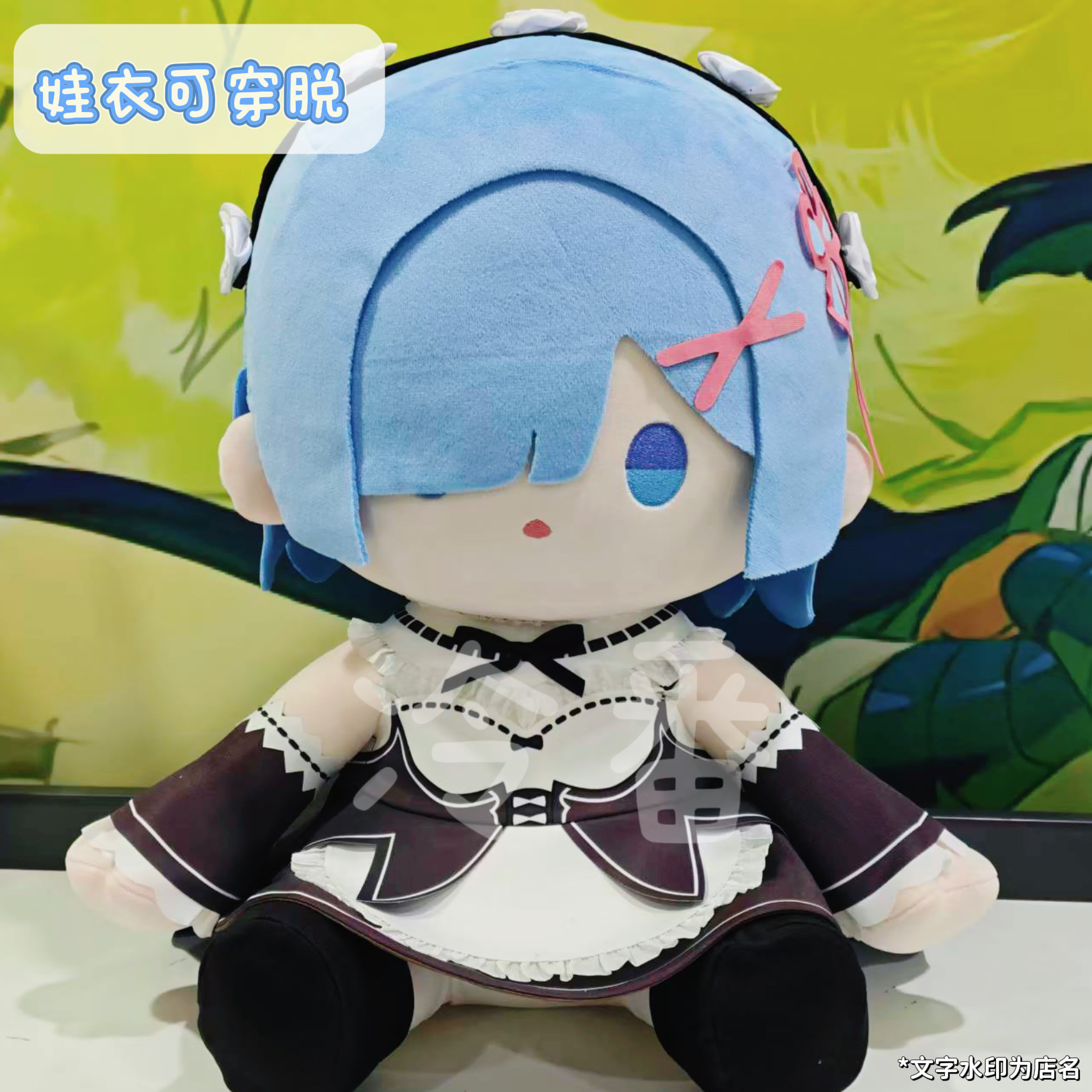 reo从零开始的异世界生活蕾姆rem40cm棉花娃娃毛绒公仔坐姿玩偶衣
