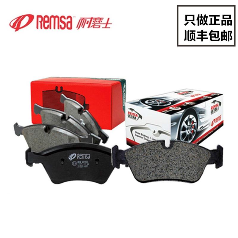 耐磨士REMSA东风标致前刹车片