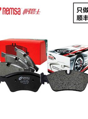 耐磨士REMSA刹车片适配MINI Couper前后刹车片