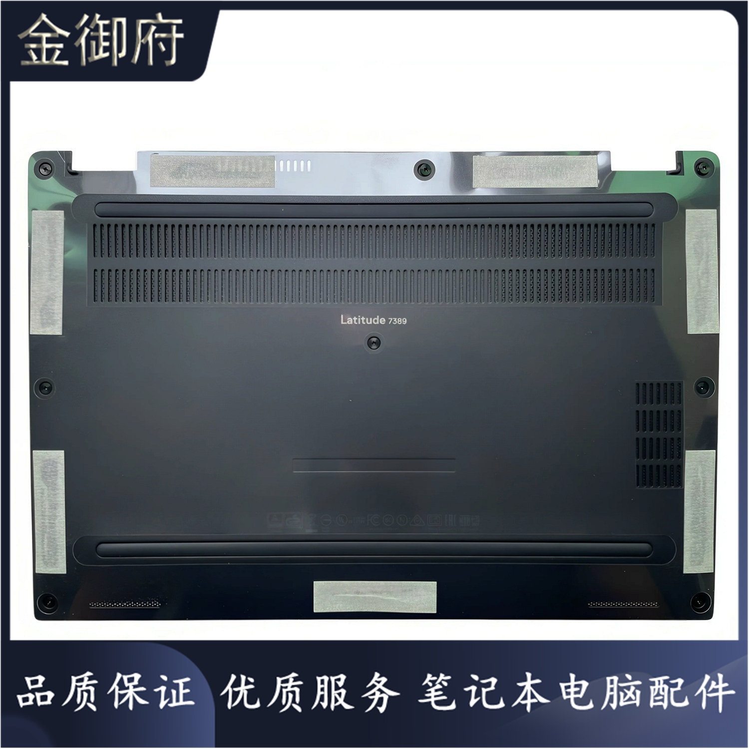 Dell外壳E528973907389D壳