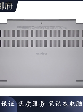 DELL戴尔 Inspiron 灵越 14 5410 5415 D壳底壳 底盖 后盖 07HNY5