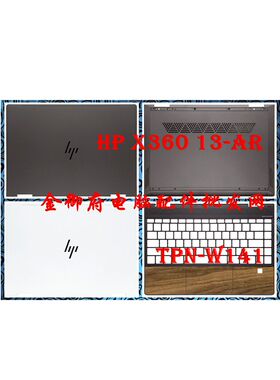 适用 HP 惠普 ENVY TPN-W141 13-AR A壳 C壳 D壳 外壳 L54198-001