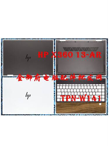 HP外壳TPN-W14113-ARACD壳