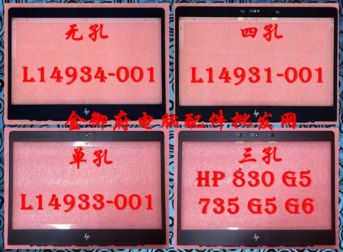 外壳HP830G5G6B壳屏框