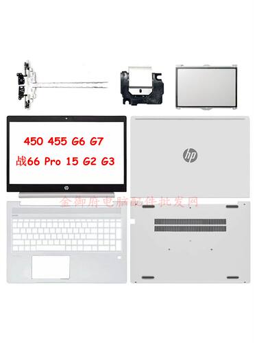 HP外壳455450G7ABCD壳屏轴