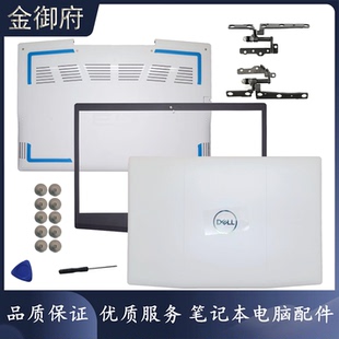 DELL戴尔 G3 3590 3500 P89F A壳B壳D壳外壳 屏轴 03HKFN 加固版