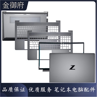 Zbook Power A壳B壳C壳D壳 外壳 G10 HP惠普 15.6 XW5