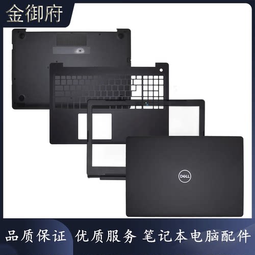 Dell外壳E3590ABCD壳