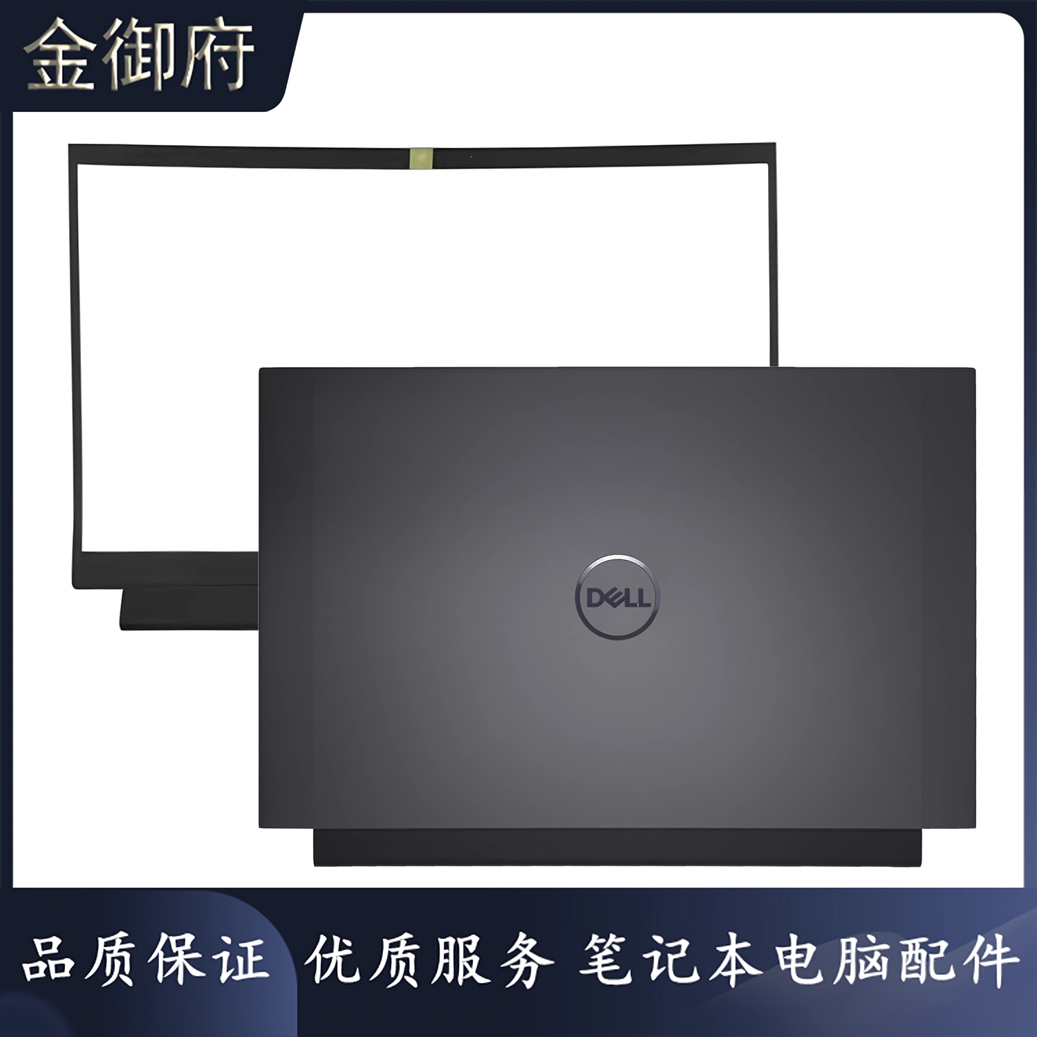 DELL外壳551055115515A壳