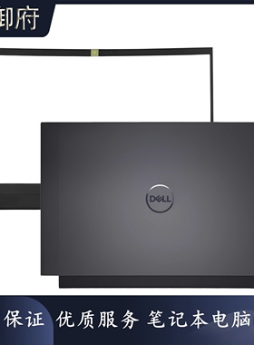 DELL戴尔 游匣 G15 5510 5511 5515 5520 A壳 外壳 黑金版 0VYH3N