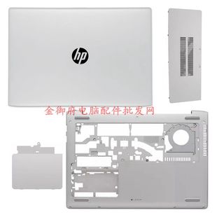 D壳 445 HP惠普 骨架 内存盖 后盖 440 硬盘盖 战66 A壳