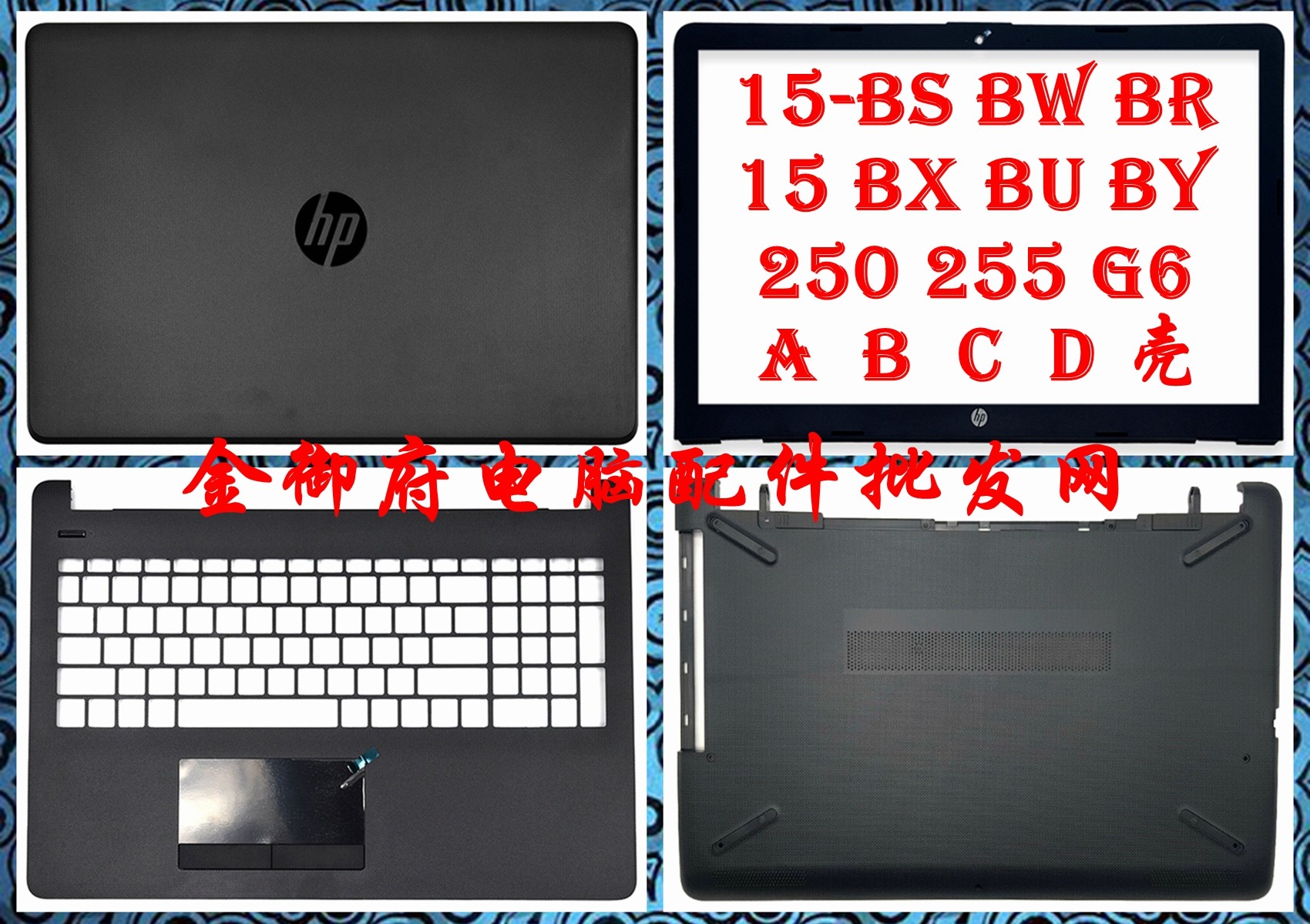 HP15-BS-BW-BUTPN-C129外壳