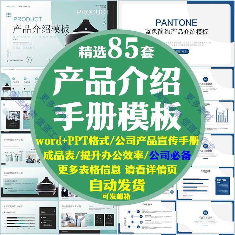 公司企业产品宣传介绍手册简介模板封面word+PPT格式形象商务