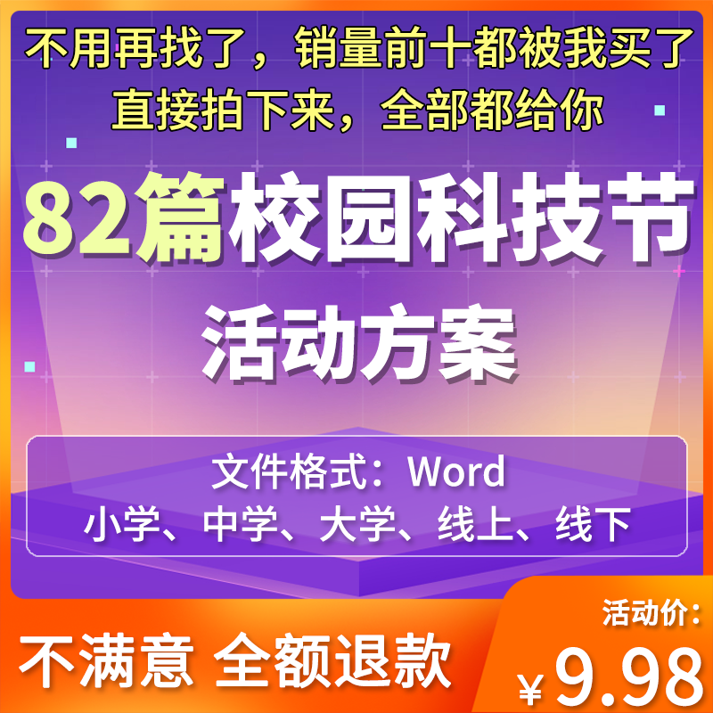 校园科技节活动策划方案word线上线下校园科技文化艺术节大中小学