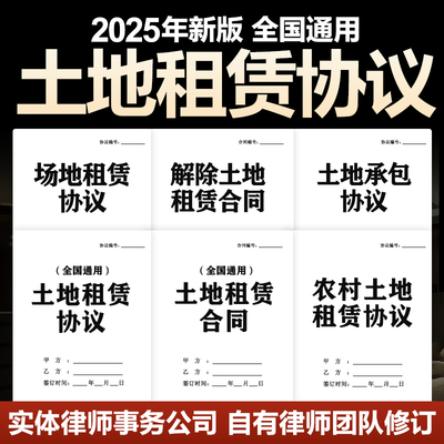 2025农村土地租赁合同协议宅基地出租山林田地集体承包经营电子版