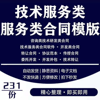 技术服务类合同范本网络信息应用IT软件开发支持咨询服务协议模板