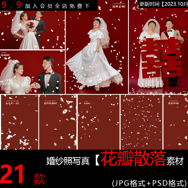 婚纱照修图素材花瓣散落素材婚纱照复古花瓣洒落素材花瓣散落