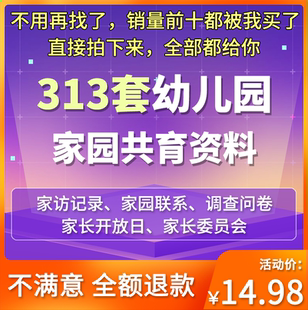 幼儿园家园共育工作制度家访记录家园联系调查问卷家长工作反馈