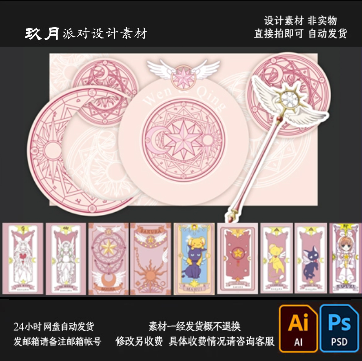 新款香槟粉魔卡少女樱小樱魔法阵生日周岁百日婚礼派对背景