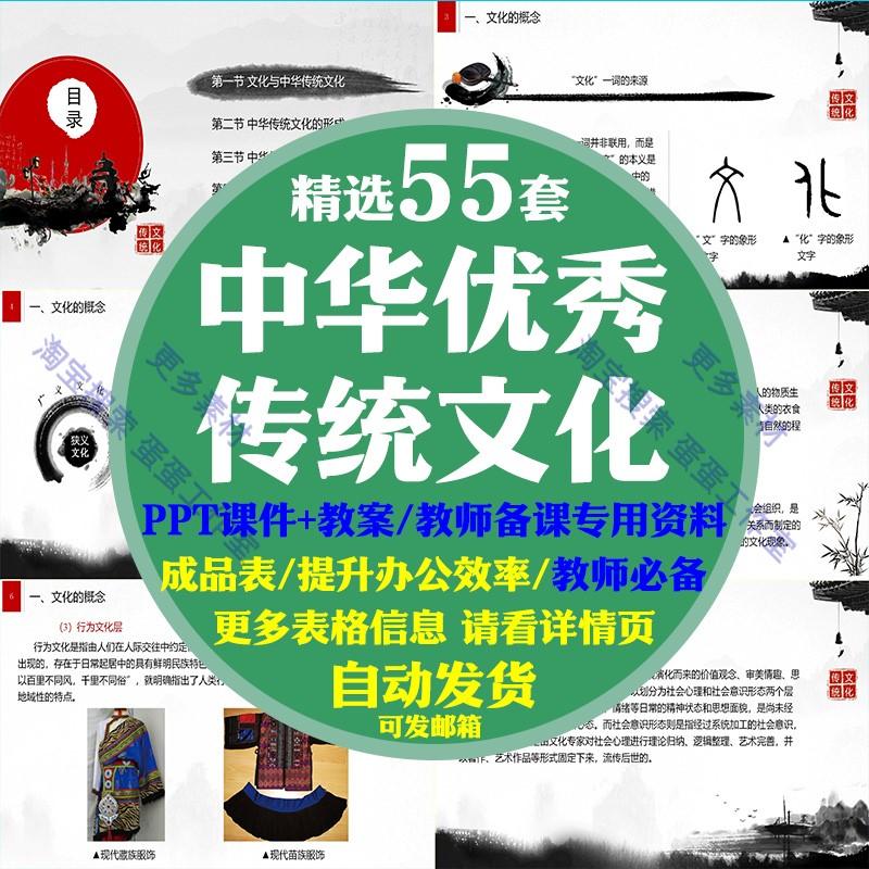 新中华优秀传统文化全套教案word教师备课ppt课件教学资料模板