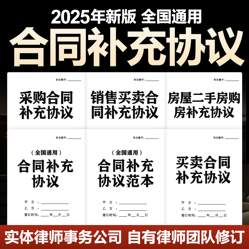 2025合同补充协议书范本模板房屋二手房采购销售施工租赁合作合同