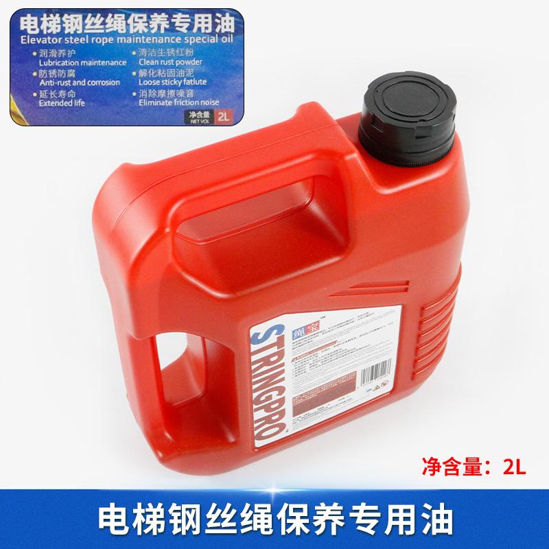 通用型电梯钢丝绳保养专用油 绳宝牌钢丝绳清洗维护润滑除/防锈油