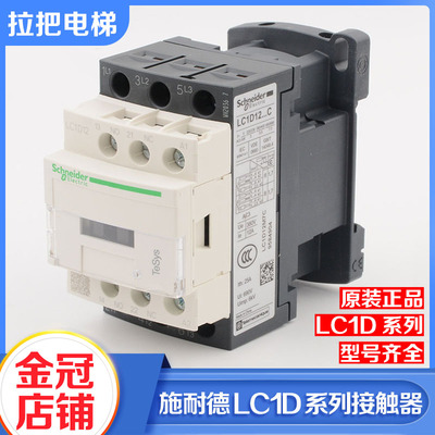 施耐德交流接触器LC1D09F7C M7C 12 18 25 32 38 40电梯110 220V