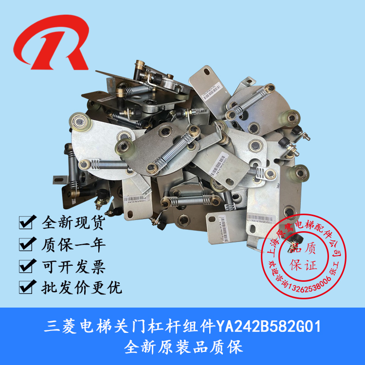 三菱电梯关门杠杆组件YA242B582G01 全新原装品质保