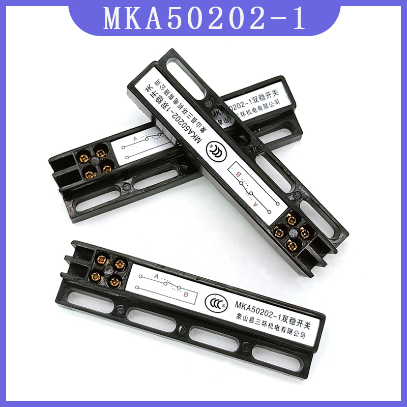 正品象山三环电梯双稳态开关 MKA50202-1 轿门磁保开关门到位开关