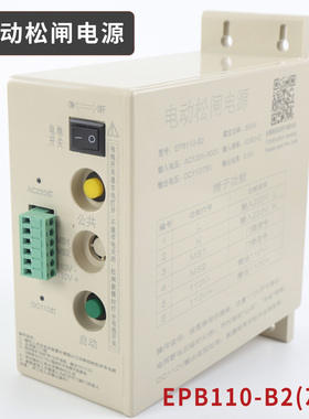 ET-EPB110-B2电梯电动松闸电源 EPS-110L EMK-EPB110V 220V SZ110