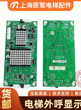 上海现代电梯STVF5/7全新外呼2CAR HIPD-CAN并联显示板262C201
