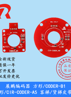 展鹏电梯配件/方形/红色/门机编码器/CODER-B VER2.0/门机控制器