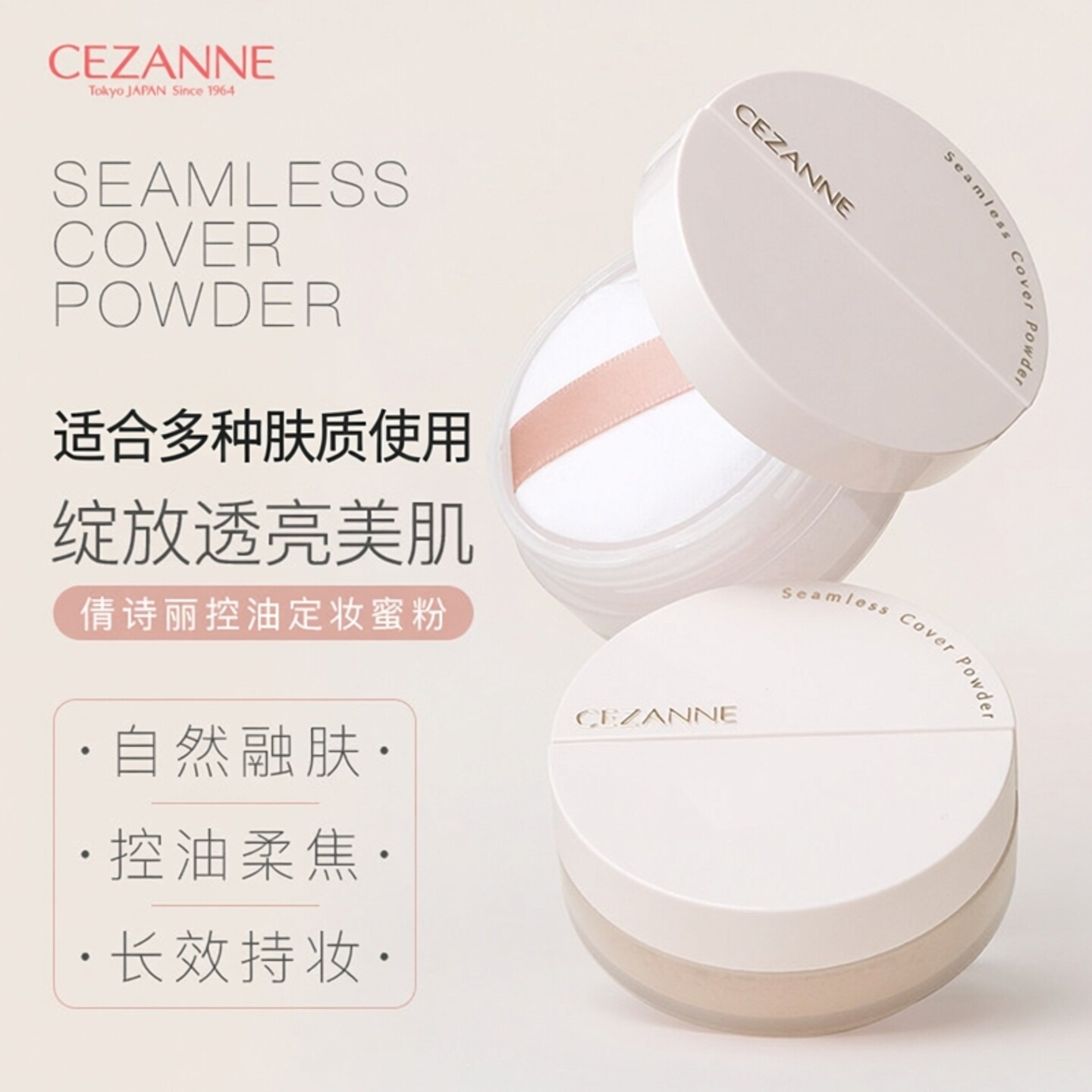 cezanne倩诗丽定妆隐形毛孔散粉蜜粉饼控油遮瑕持久不卡粉细腻