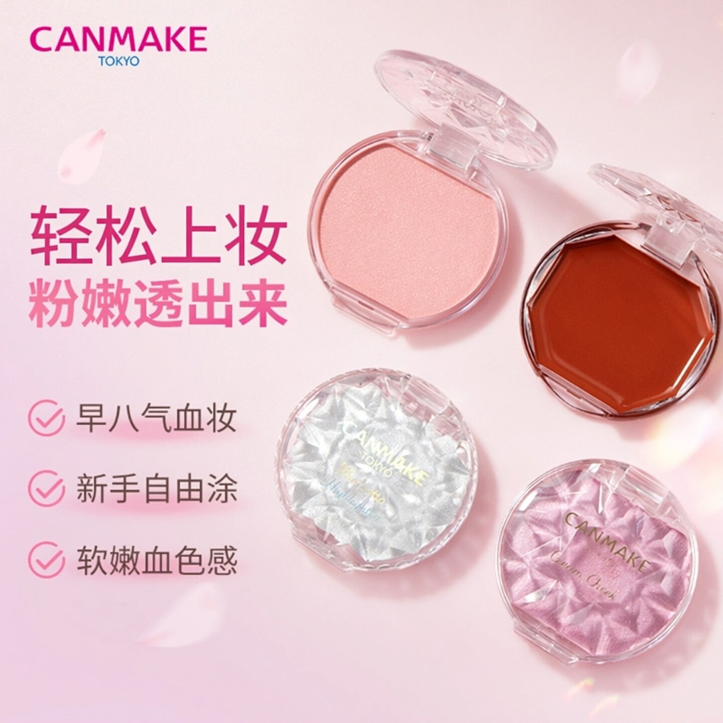 canmake井田砍妹梦幻胭脂膏单色持久两用腮红高光修容自然清透