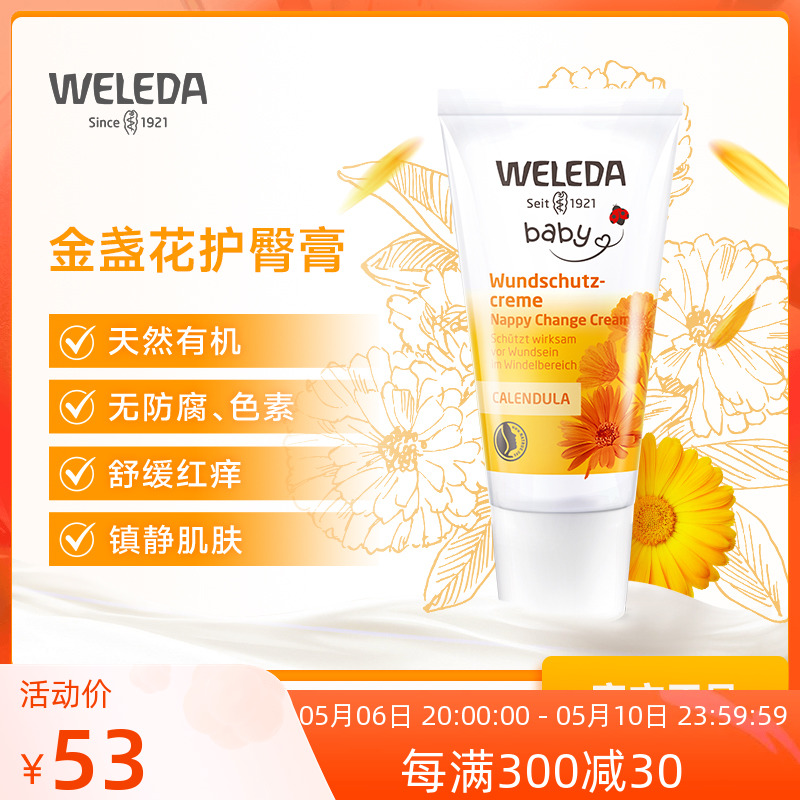 WELEDA维蕾德婴儿宝宝护臀膏30ml