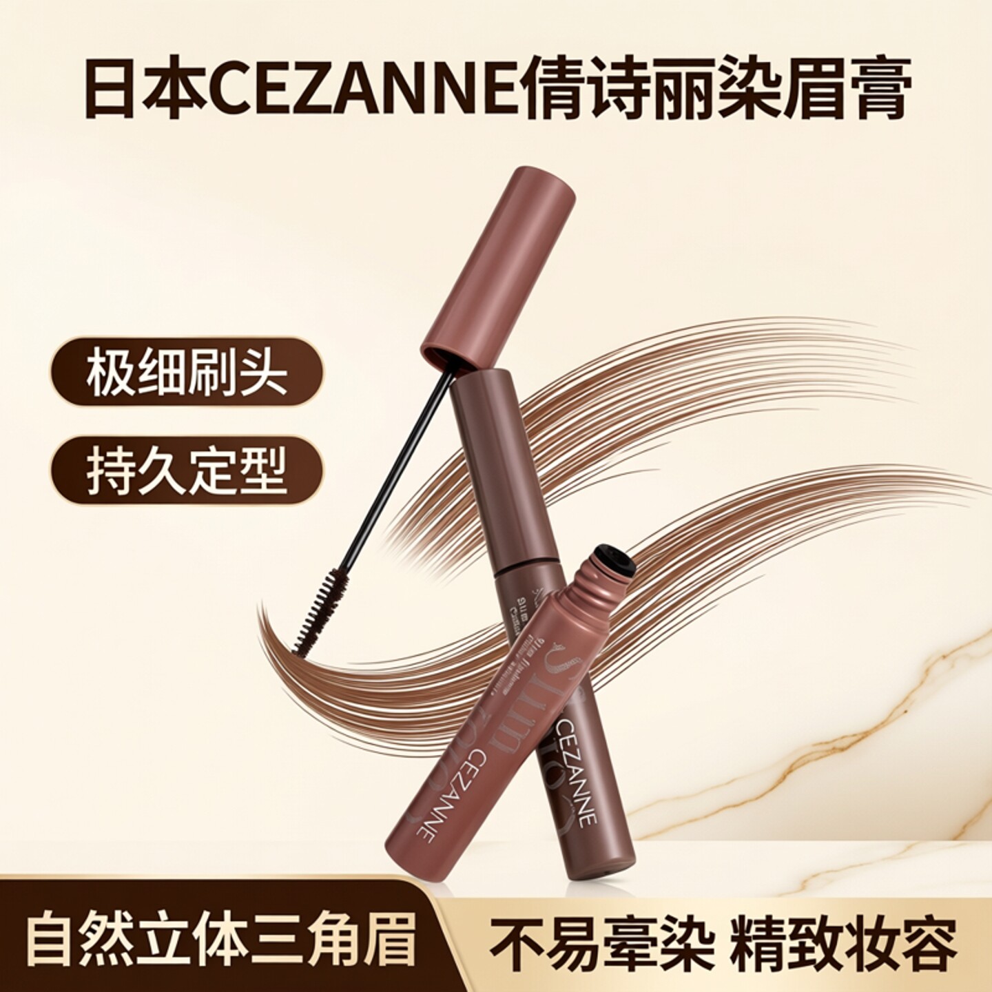 日本CEZANNE倩诗丽染眉膏极细刷头持久定型不易晕染自然立体三角
