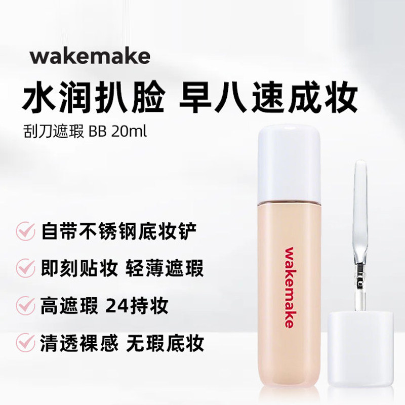 韩国WAKEMAKE唯可魅遮瑕液膏BB霜轻薄服帖水润清透修容提亮速成妆图片
