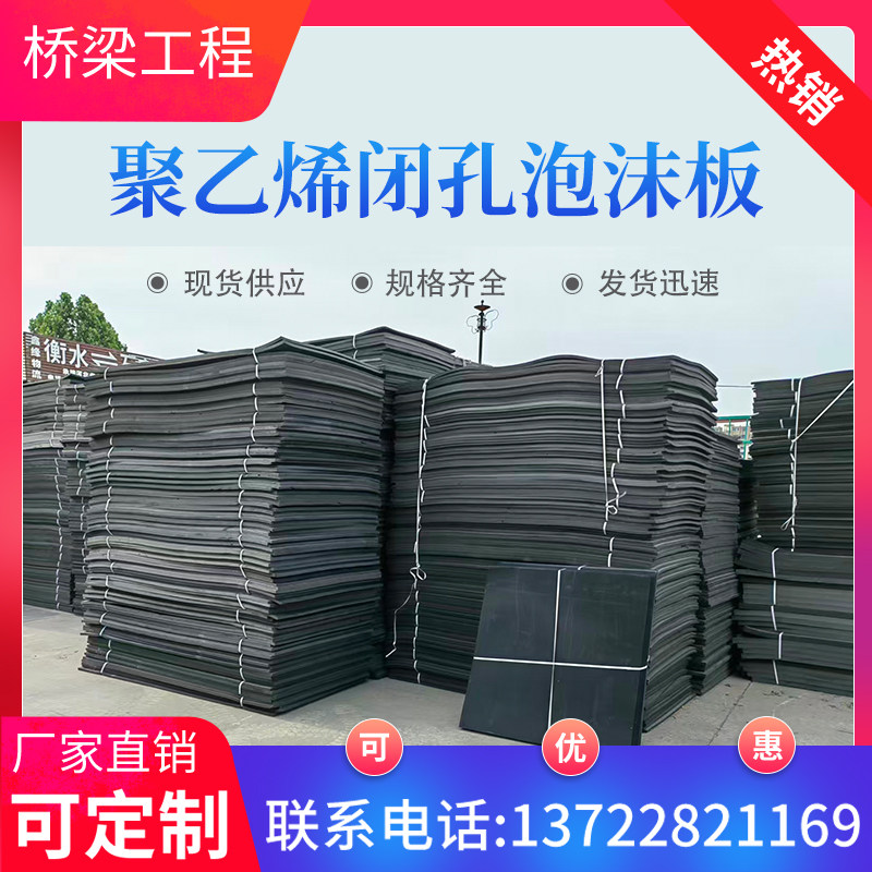 聚乙烯闭孔泡沫板伸缩缝填缝板L1100型水利工程低发泡高密度2公分,橡塑材料及制品,泡沫塑料制品,淘宝优惠券,粉丝福利购,淘宝优惠卷